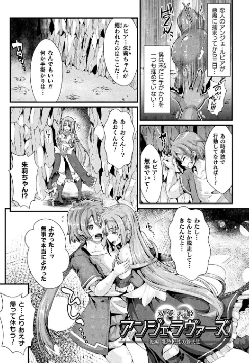 {エロ漫画}堕落性愛 悪堕ち淫ストーラー/制作：みさかな/ 試し読みサンプル 11ページ目