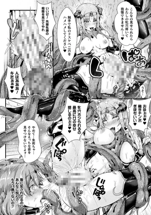 {エロ漫画}堕落性愛 悪堕ち淫ストーラー/制作：みさかな/ 試し読みサンプル 14ページ目