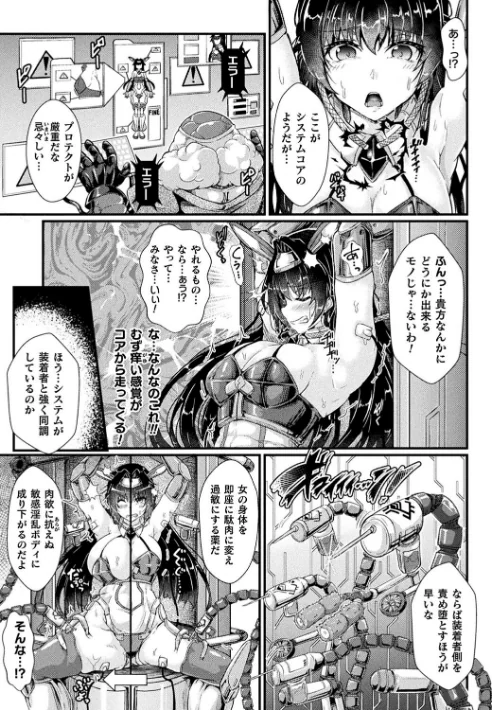 {エロ漫画}堕落性愛 悪堕ち淫ストーラー/制作：みさかな/ 試し読みサンプル 29ページ目