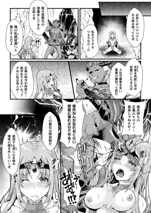 {エロ漫画}堕落性愛 悪堕ち淫ストーラー/制作：みさかな/ 試し読みサンプル 7ページ目