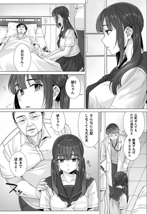 {エロ漫画}純朴女子校生はオヤジ色に染められて コミック版(単話)/制作:miniru 空蝉 もり苔/ 試し読みサンプル 3ページ目