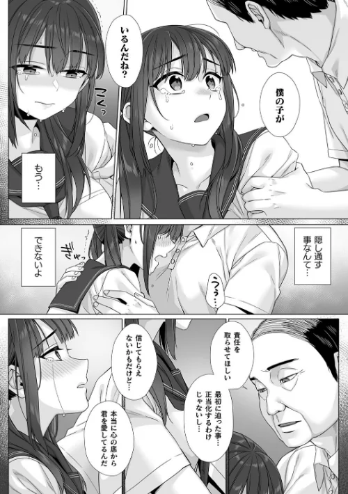 {エロ漫画}純朴女子校生はオヤジ色に染められて コミック版(単話)/制作:miniru 空蝉 もり苔/ 試し読みサンプル 4ページ目