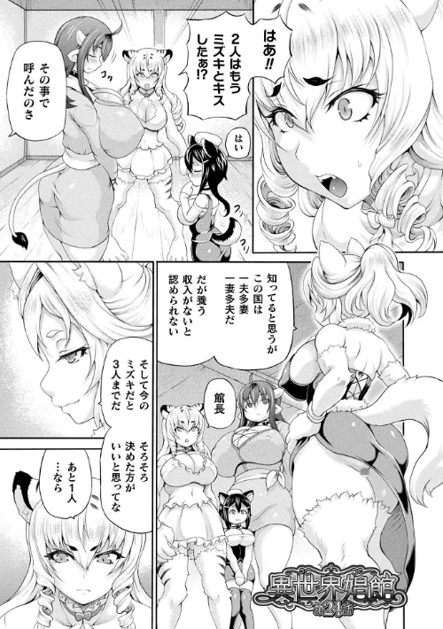 {エロ漫画}異世界娼館/制作:しいなかずき/ 試し読みサンプル 7ページ目