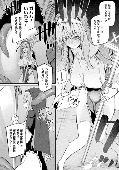 {エロ漫画}守に完全特化した修道女の攻略譚【単話】(単話)/制作:へたれん/ 試し読みサンプル 6ページ目