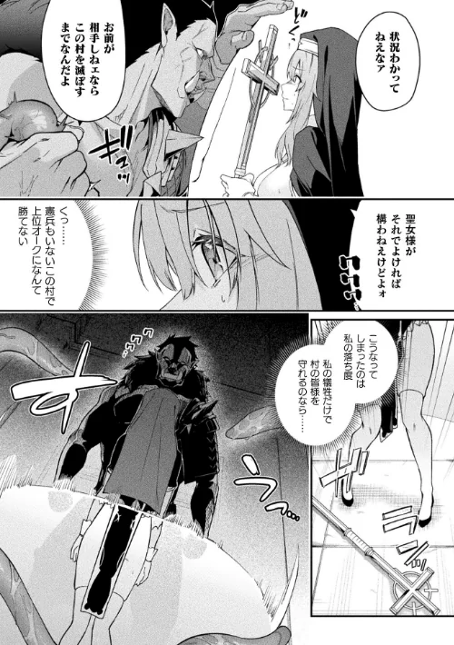 {エロ漫画}守に完全特化した修道女の攻略譚【単話】(単話)/制作:へたれん/ 試し読みサンプル 7ページ目
