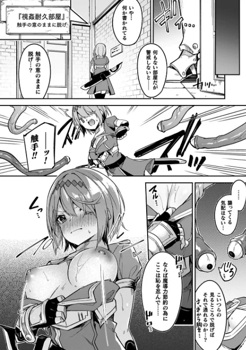 {エロ漫画}淫辱迷宮 〜エロトラップで乱れ咲く魔勇〜/制作:へたれん/ 試し読みサンプル 12ページ目