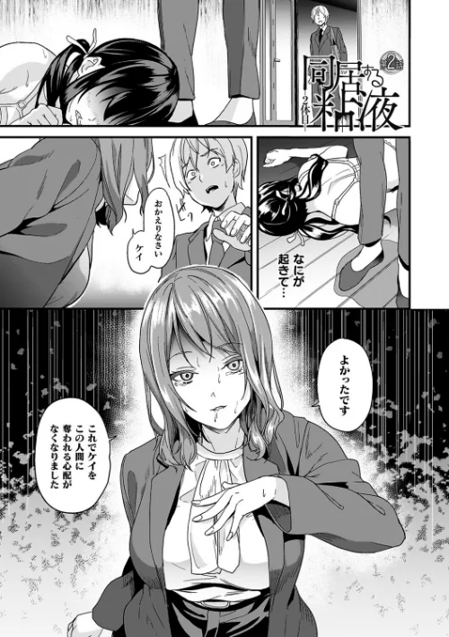 {エロ漫画}同居する粘液/制作:DATE/ 試し読みサンプル 15ページ目