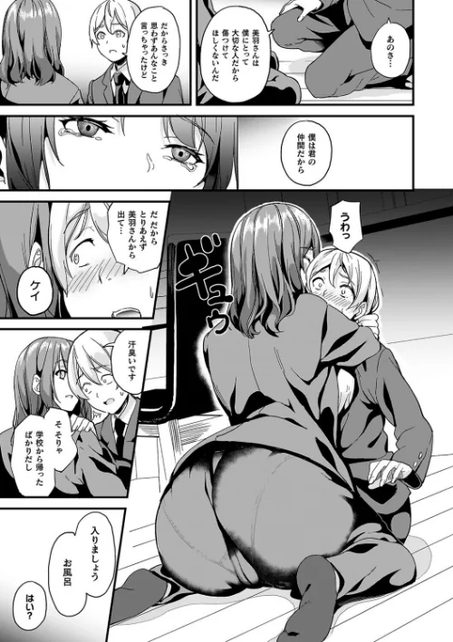 {エロ漫画}同居する粘液/制作:DATE/ 試し読みサンプル 19ページ目