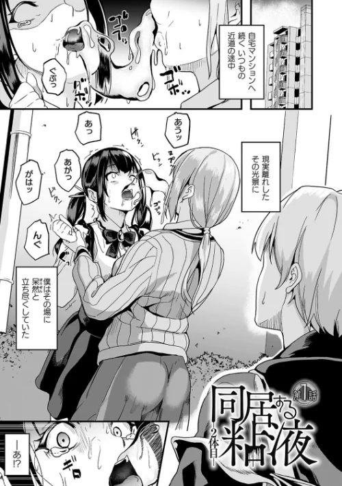 {エロ漫画}同居する粘液/制作:DATE/ 試し読みサンプル 3ページ目