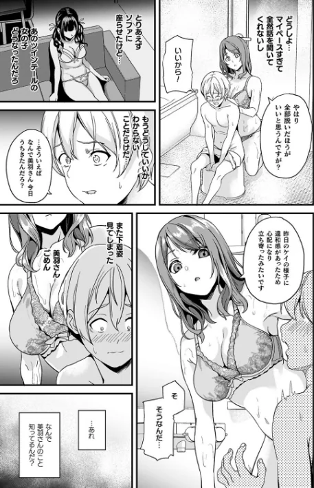 {エロ漫画}同居する粘液/制作:DATE/ 試し読みサンプル 21ページ目