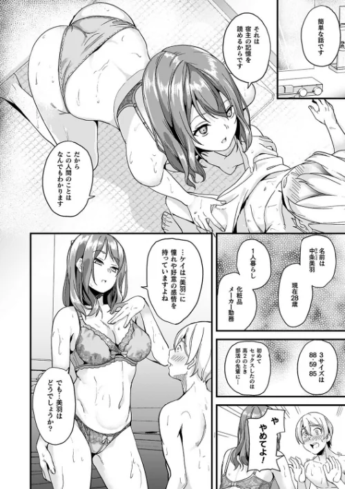 {エロ漫画}同居する粘液/制作:DATE/ 試し読みサンプル 22ページ目