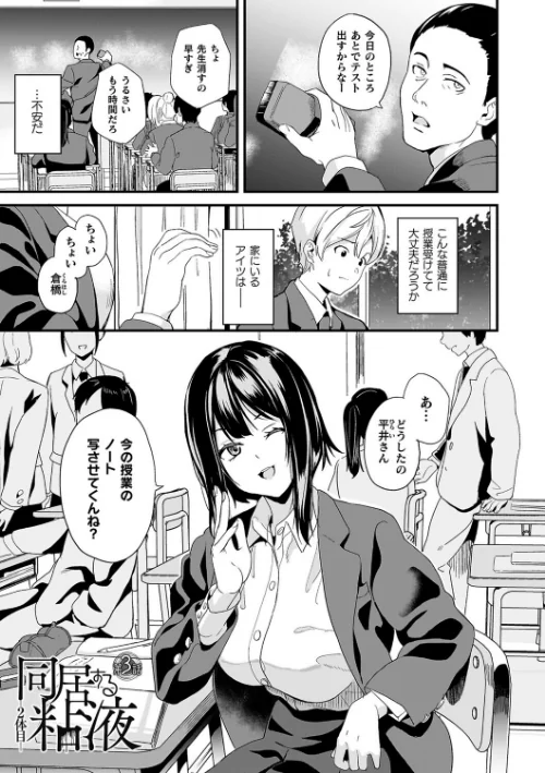 {エロ漫画}同居する粘液/制作:DATE/ 試し読みサンプル 27ページ目