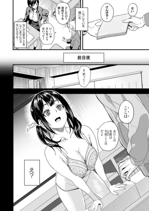 {エロ漫画}同居する粘液/制作:DATE/ 試し読みサンプル 28ページ目
