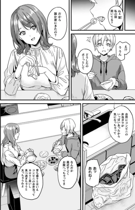{エロ漫画}同居する粘液/制作:DATE/ 試し読みサンプル 4ページ目