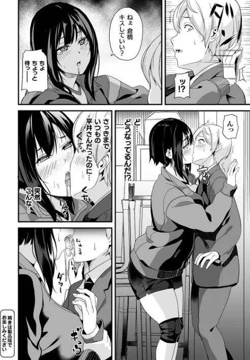 {エロ漫画}同居する粘液/制作:DATE/ 試し読みサンプル 36ページ目