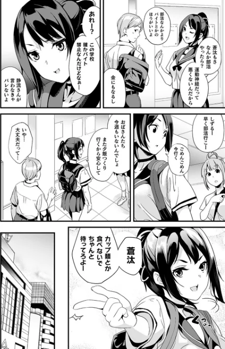 {エロ漫画}同居する粘液/制作:DATE/ 試し読みサンプル 38ページ目