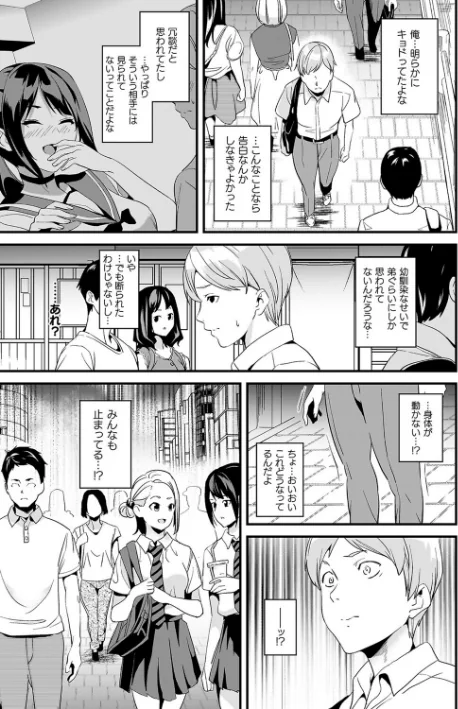 {エロ漫画}同居する粘液/制作:DATE/ 試し読みサンプル 39ページ目