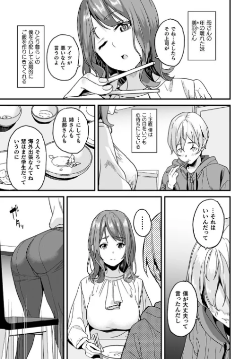 {エロ漫画}同居する粘液/制作:DATE/ 試し読みサンプル 5ページ目