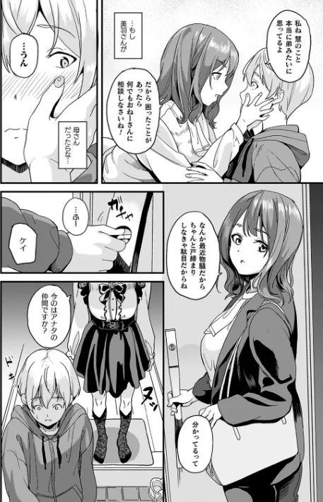 {エロ漫画}同居する粘液/制作:DATE/ 試し読みサンプル 6ページ目