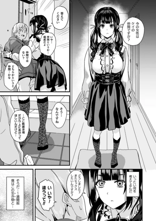 {エロ漫画}同居する粘液/制作:DATE/ 試し読みサンプル 7ページ目