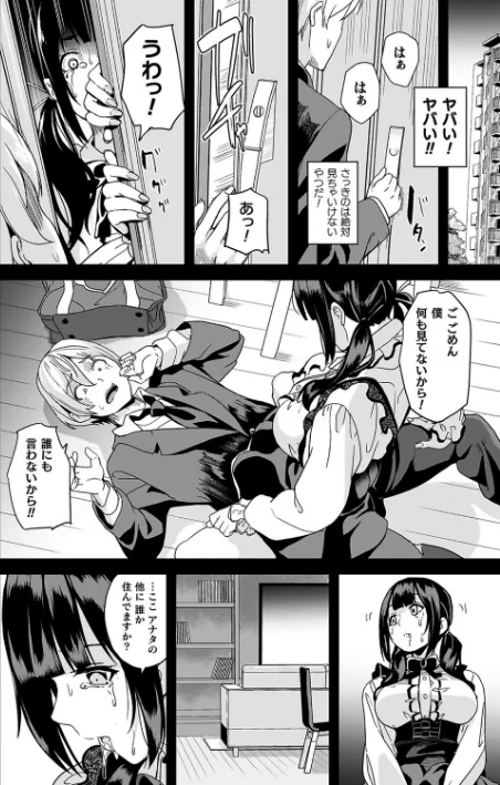 {エロ漫画}同居する粘液/制作:DATE/ 試し読みサンプル 8ページ目