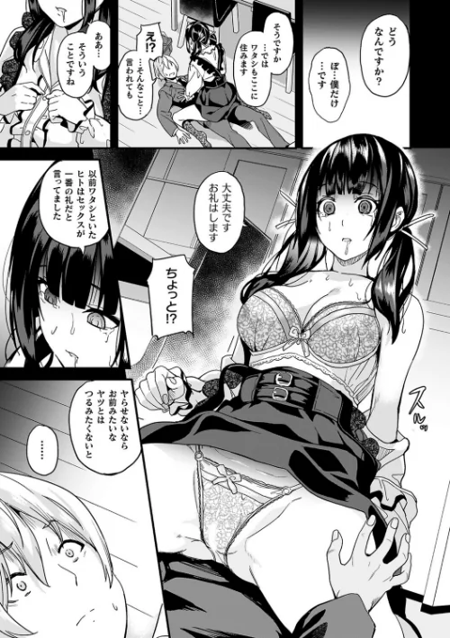 {エロ漫画}同居する粘液/制作:DATE/ 試し読みサンプル 9ページ目