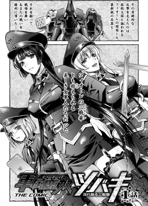 {エロ漫画}軍属麗奴ツバキ 淫れ散る三戦華 THE COMIC/制作：からすま弐式 高岡智空/ 試し読みサンプル 5ページ目