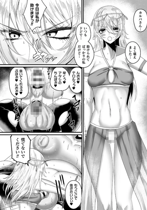 {エロ漫画}メガエロトラップ感覚遮断―堕ちてTS肉体変化―/制作:ZIRAN/ 試し読みサンプル 12ページ目