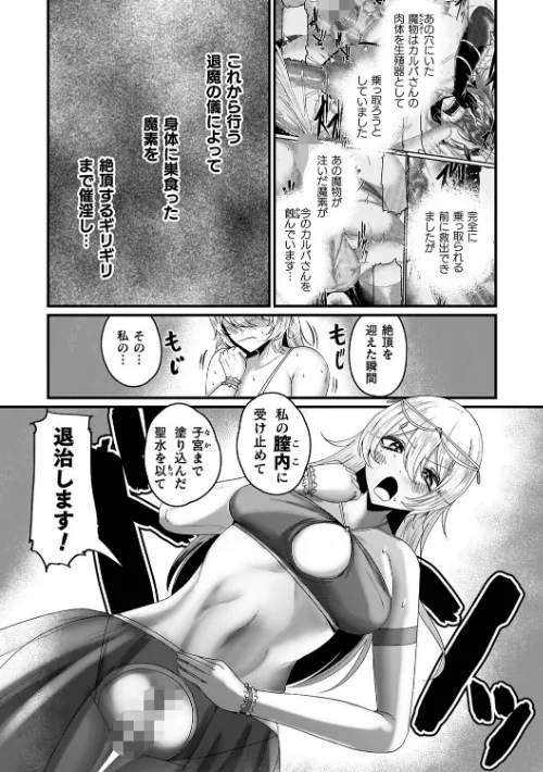 {エロ漫画}メガエロトラップ感覚遮断―堕ちてTS肉体変化―/制作:ZIRAN/ 試し読みサンプル 13ページ目