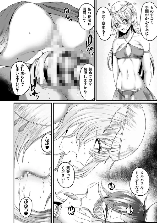 {エロ漫画}メガエロトラップ感覚遮断―堕ちてTS肉体変化―/制作:ZIRAN/ 試し読みサンプル 14ページ目