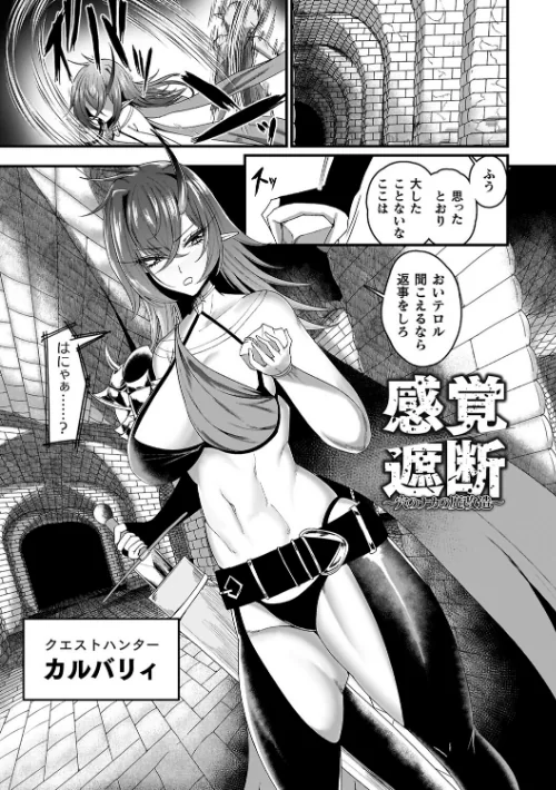 {エロ漫画}メガエロトラップ感覚遮断―堕ちてTS肉体変化―/制作:ZIRAN/ 試し読みサンプル 3ページ目