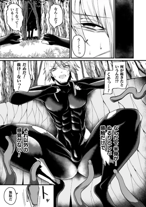 {エロ漫画}メガエロトラップ感覚遮断―堕ちてTS肉体変化―/制作:ZIRAN/ 試し読みサンプル 23ページ目