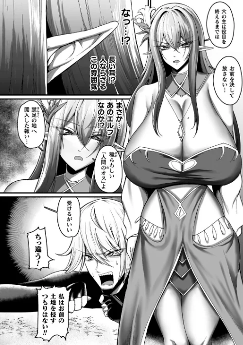 {エロ漫画}メガエロトラップ感覚遮断―堕ちてTS肉体変化―/制作:ZIRAN/ 試し読みサンプル 24ページ目