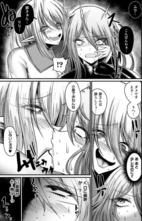 {エロ漫画}メガエロトラップ感覚遮断―堕ちてTS肉体変化―/制作:ZIRAN/ 試し読みサンプル 31ページ目