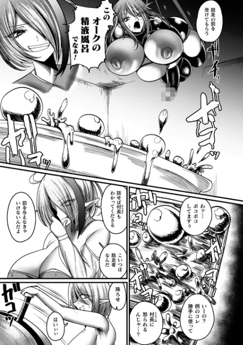 {エロ漫画}メガエロトラップ感覚遮断―堕ちてTS肉体変化―/制作:ZIRAN/ 試し読みサンプル 33ページ目