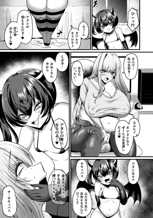 {エロ漫画}メガエロトラップ感覚遮断―堕ちてTS肉体変化―/制作:ZIRAN/ 試し読みサンプル 45ページ目