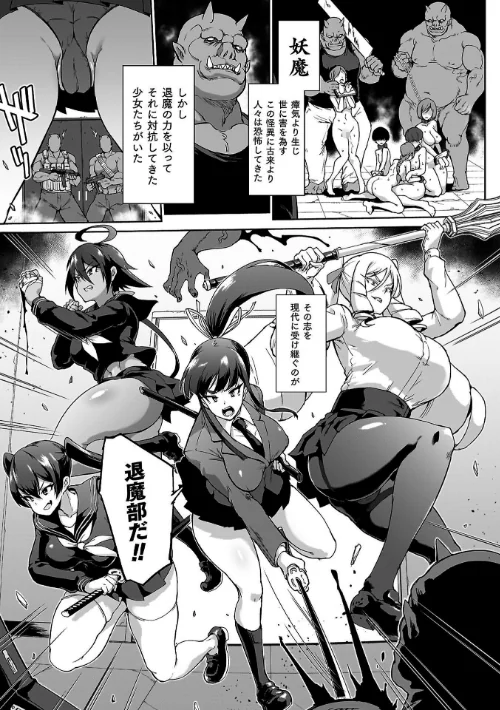 {エロ漫画}放課後エクソシズム〜退魔部敗北録〜/制作:煌野一人/ 試し読みサンプル 31ページ目