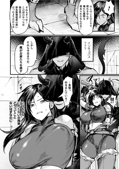 {エロ漫画}異世界女体化伝〜欲望の末路〜/制作:越後屋タケル/ 試し読みサンプル 8ページ目