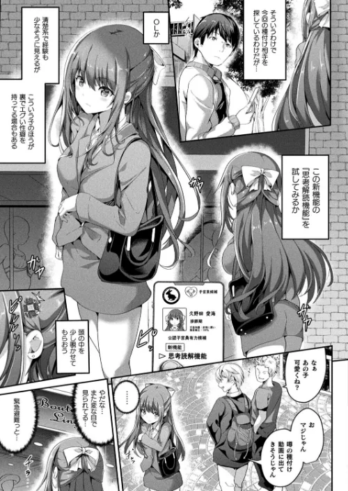 {エロ漫画}絶対孕ませ執行！〜公認種付け士の逆襲〜（単話）/制作：すみすず/ 試し読みサンプル 3ページ目
