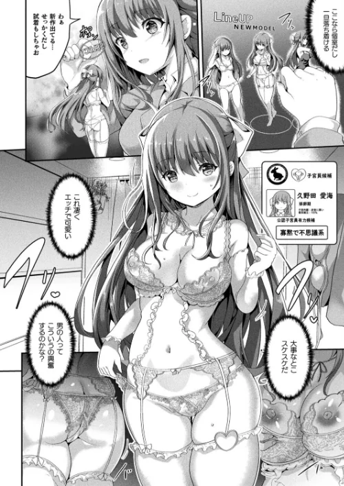{エロ漫画}絶対孕ませ執行！〜公認種付け士の逆襲〜（単話）/制作：すみすず/ 試し読みサンプル 4ページ目