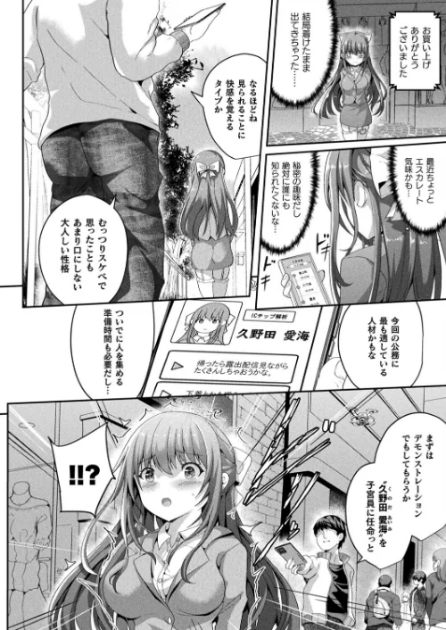 {エロ漫画}絶対孕ませ執行！〜公認種付け士の逆襲〜（単話）/制作：すみすず/ 試し読みサンプル 6ページ目