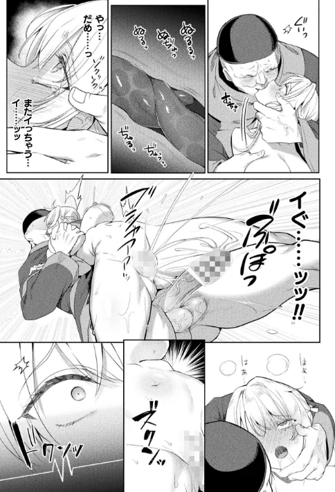 {エロ漫画}エデンズリッター 第1章外伝 淫難の巫女姫セシリィ編 THE COMIC【単話】(単話)/制作:恋河ミノル Waffle/ 試し読みサンプル 3ページ目