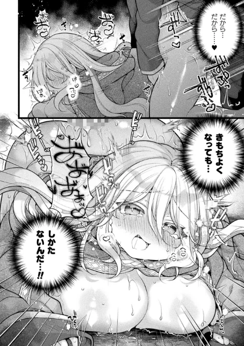 {エロ漫画}二次元コミックマガジン TS淫紋 メスの身体ってこんなにキモチイイんだ/制作:朝倉拓3 れいとうみかん 高梨志郎 下やまし CaMay/ 試し読みサンプル 14ページ目