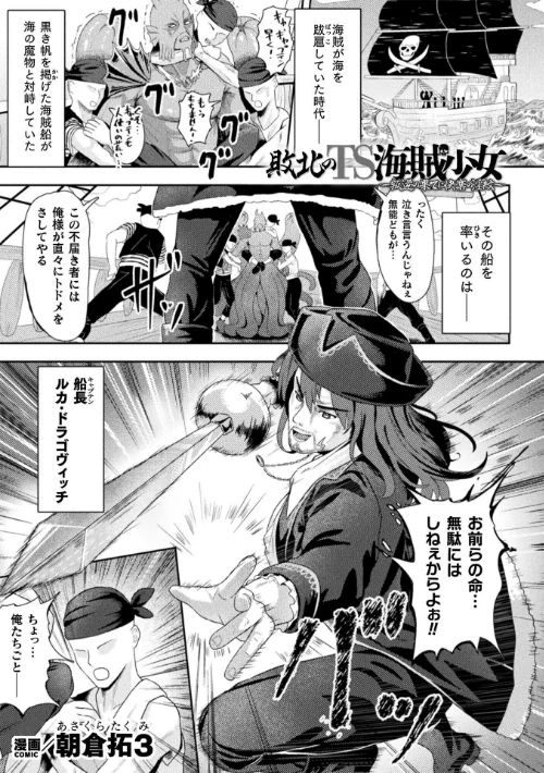 {エロ漫画}二次元コミックマガジン TS淫紋 メスの身体ってこんなにキモチイイんだ/制作:朝倉拓3 れいとうみかん 高梨志郎 下やまし CaMay/ 試し読みサンプル 3ページ目