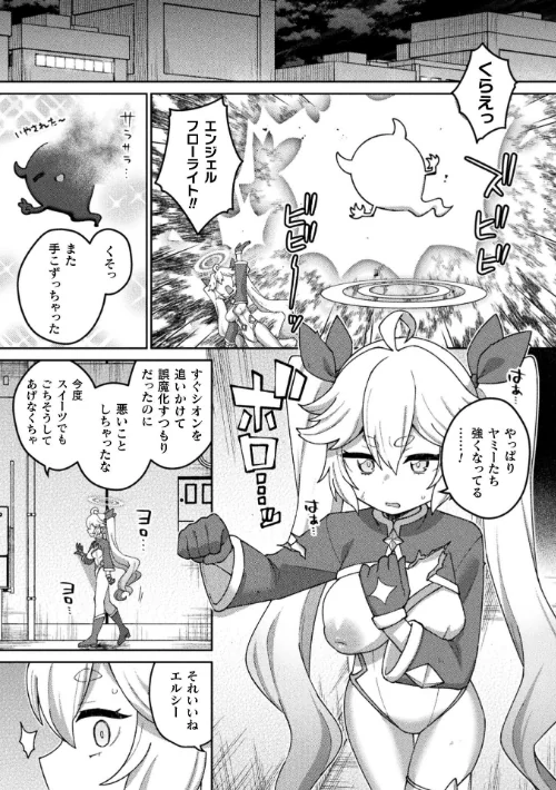 {エロ漫画}別冊コミックアンリアル 変身ヒロインVS悪の女幹部-わからせあい絶頂SEXバトル！- デジタル版Vol.2/制作：ちょびぺろ タチ イシマリユウヤ 奈々澄 クヘン拾/ 試し読みサンプル 11ページ目