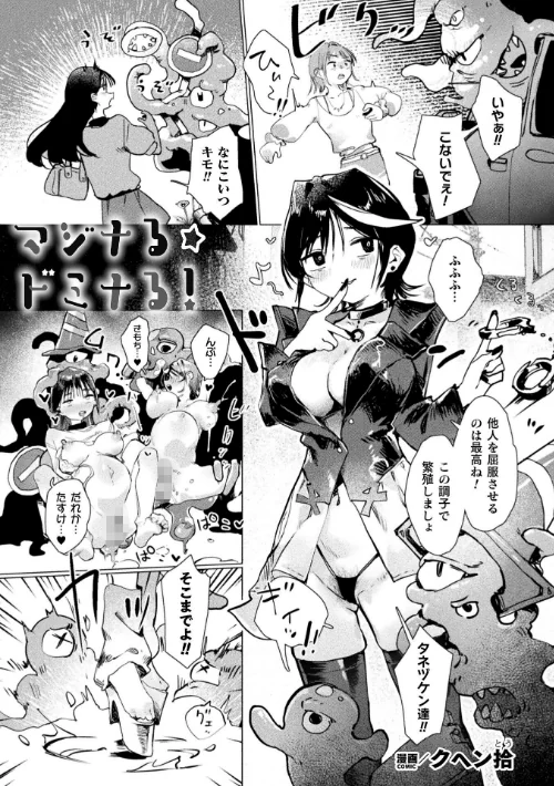 {エロ漫画}別冊コミックアンリアル 変身ヒロインVS悪の女幹部-わからせあい絶頂SEXバトル！- デジタル版Vol.2/制作：ちょびぺろ タチ イシマリユウヤ 奈々澄 クヘン拾/ 試し読みサンプル 21ページ目