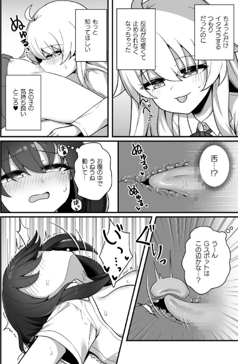 {エロ漫画}二次元コミックマガジン TS百合堕ち 女の子同士なら何回でもイケるよね/制作：柊ぽぷら パイングミ おてもと 鈴音れな アイアンカー/ 試し読みサンプル 12ページ目