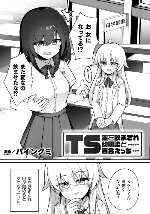 {エロ漫画}二次元コミックマガジン TS百合堕ち 女の子同士なら何回でもイケるよね/制作：柊ぽぷら パイングミ おてもと 鈴音れな アイアンカー/ 試し読みサンプル 9ページ目