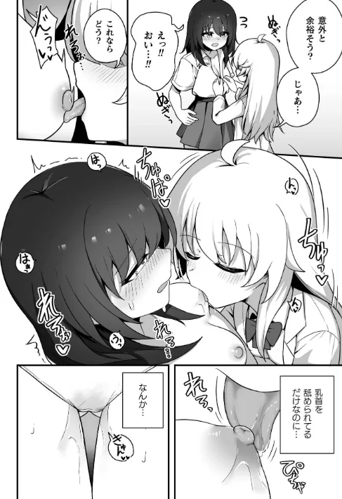 {エロ漫画}二次元コミックマガジン TS百合堕ち 女の子同士なら何回でもイケるよね/制作：柊ぽぷら パイングミ おてもと 鈴音れな アイアンカー/ 試し読みサンプル 10ページ目