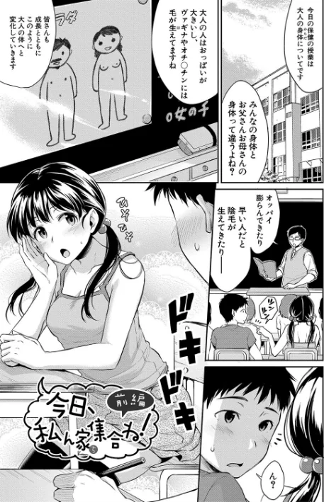 {エロ漫画}思春期セックス/制作:メガねぃ/ 試し読みサンプル 3ページ目